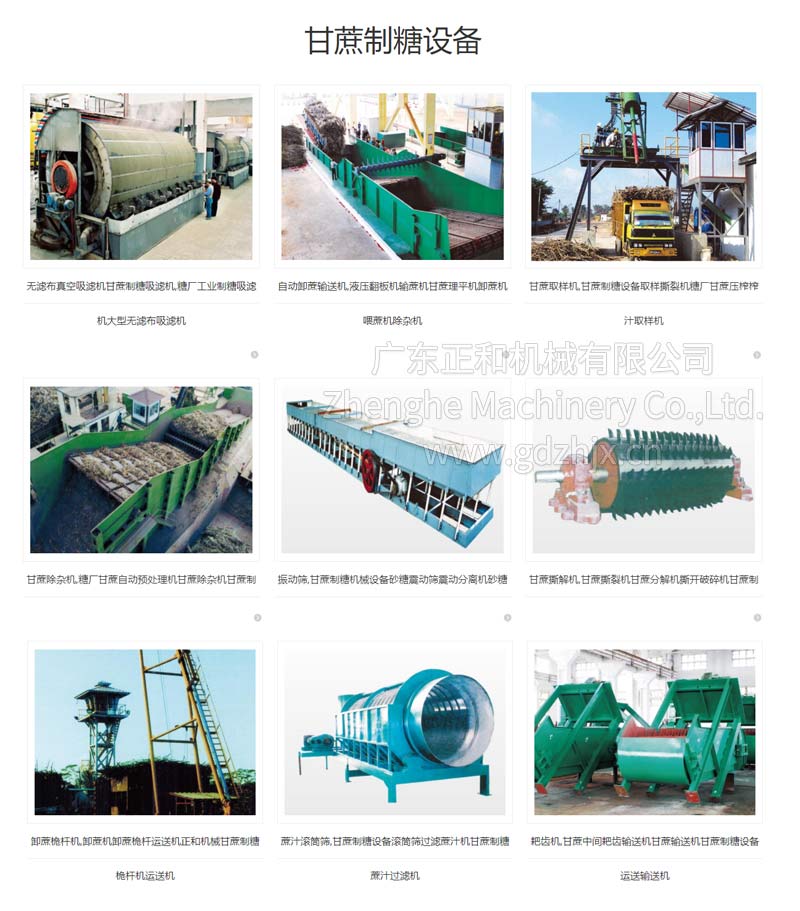 甘蔗收獲機械，甘蔗制糖設(shè)備